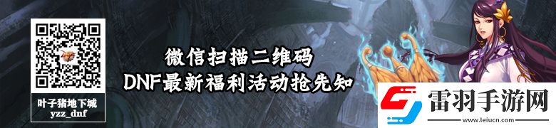DNF史詩(shī)之路活動(dòng)預(yù)覽神獸系統(tǒng)獎(jiǎng)勵(lì)不可錯(cuò)過(guò)