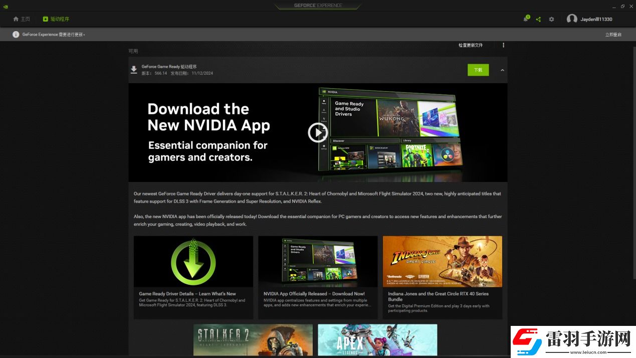 耕升帶你揭開NVIDIAApp正式版神秘新面紗！為GeForceRTX40系列帶來全新體驗