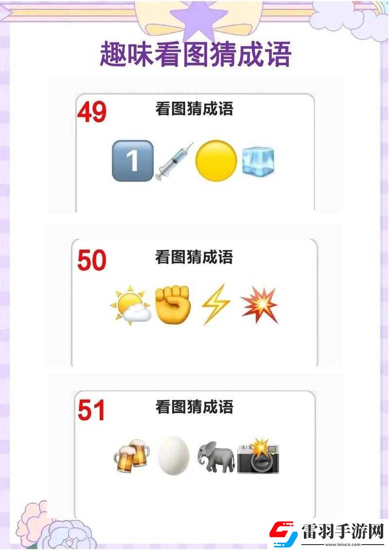 微信看圖知成語(yǔ)童生挑戰(zhàn)第關(guān)攻略及全關(guān)卡答案匯總解析