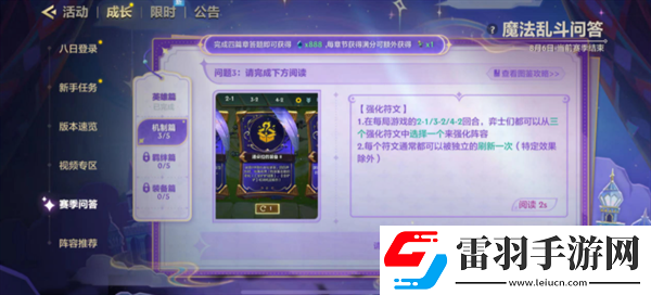 金鏟鏟之戰(zhàn)魔法亂斗問答機(jī)制篇問題答案介紹