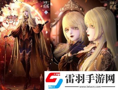 閃耀暖暖限時感應(yīng)活動“罪之花”開啟“紅紙嫁衣”非凡服飾聯(lián)動活動上線