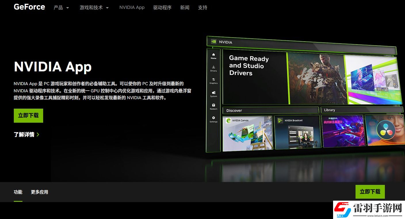 耕升帶你揭開NVIDIAApp正式版神秘新面紗！為GeForceRTX40系列帶來全新體驗