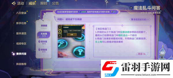 金鏟鏟之戰(zhàn)魔法亂斗問答機(jī)制篇問題答案介紹
