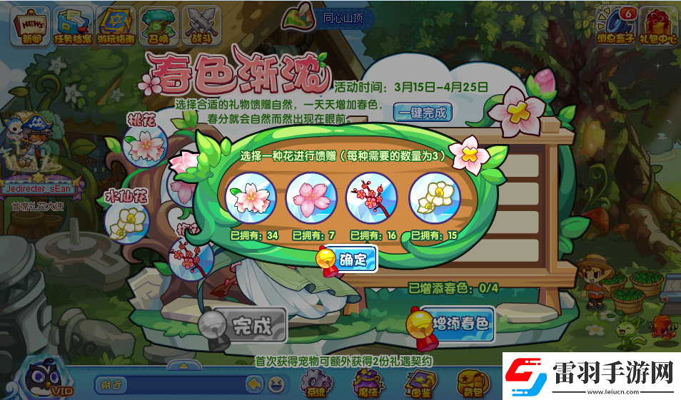 洛克王國春色漸濃活動怎么玩