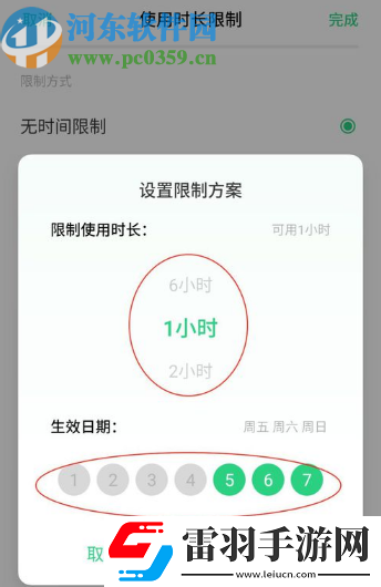 OPPO手機怎么限制應用使用時間