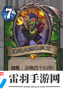 爐石傳說地精炸彈有用嗎中立機(jī)械炸彈隨從評價