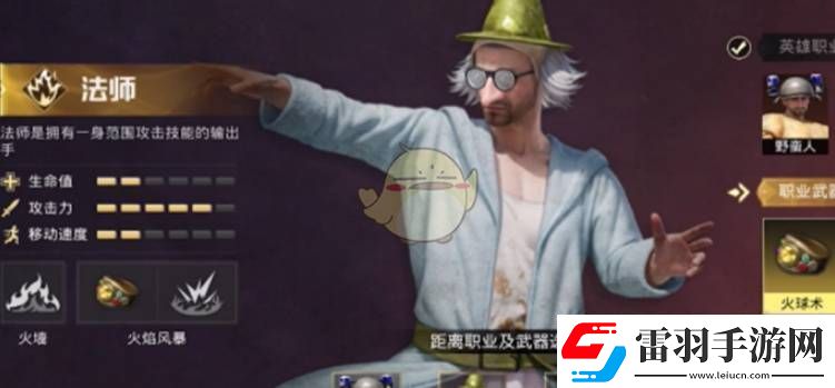 和平精英奇幻大亂斗最強職業(yè)選什么好和平精英奇幻大亂斗最強職業(yè)選擇推薦