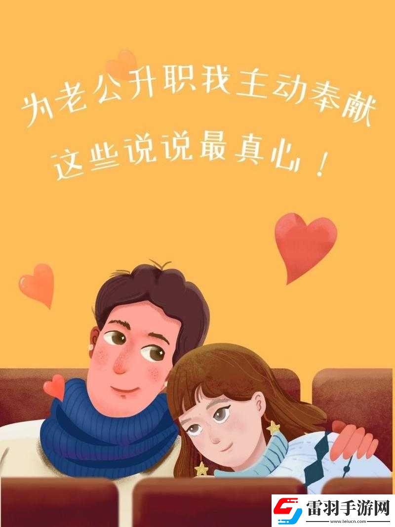老公升職我主動(dòng)奉獻(xiàn)