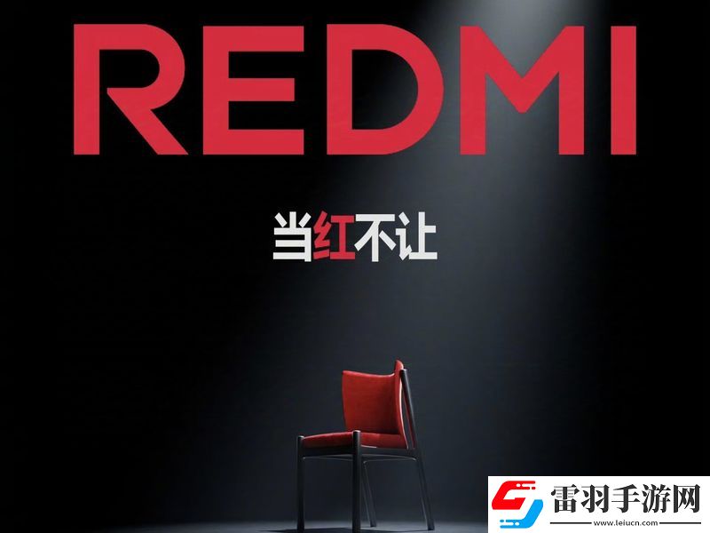 REDMI正式啟用全新品牌標識K80系列發(fā)布會定檔11月27日
