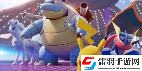 寶可夢大集結開局走哪路