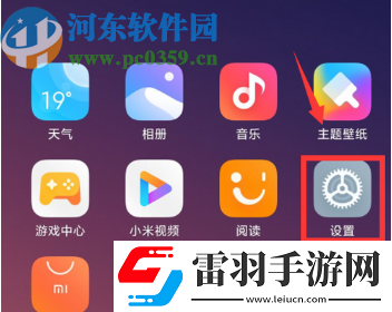 小米8如何關閉位置服務