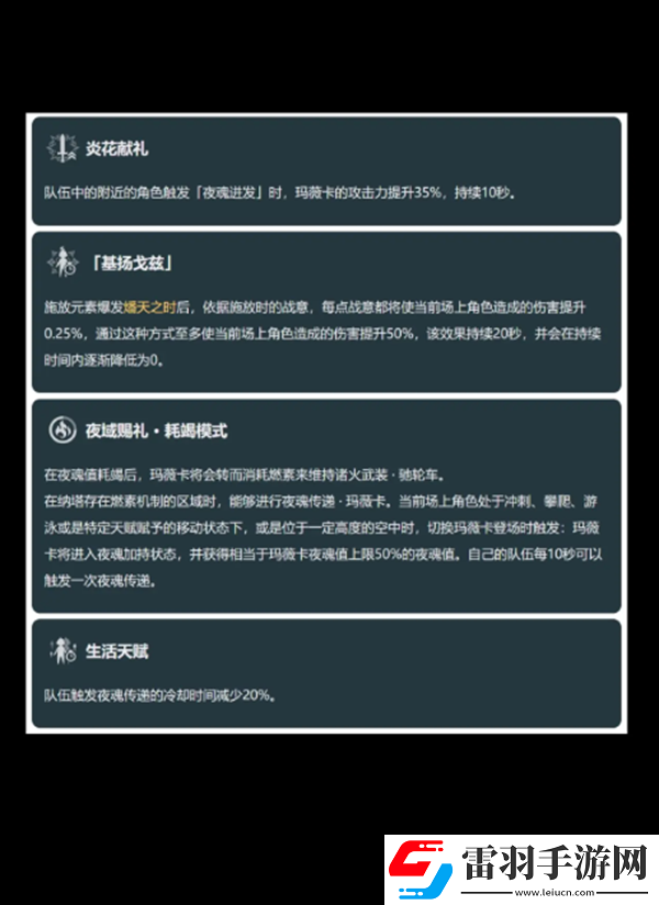 原神5.3瑪薇卡實機(jī)演示瑪薇卡立繪技能爆料