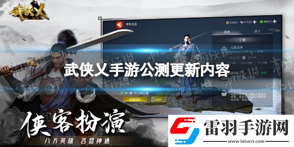 武俠乂手游公測更新公告武俠乂手游公測更新內容一覽