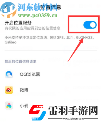 小米8如何關閉位置服務