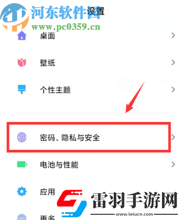 小米8如何關閉位置服務