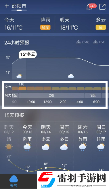 墨跡天氣怎么看24小時(shí)天氣墨跡天氣查看24小時(shí)天氣方法介紹