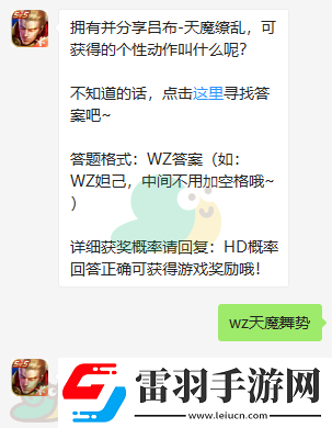 擁有并分享呂布天魔繚亂可獲得的個性動作叫什么呢