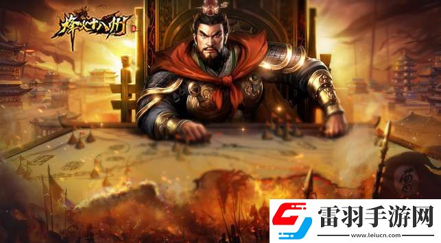 烽火十八州怎么占領(lǐng)城池
