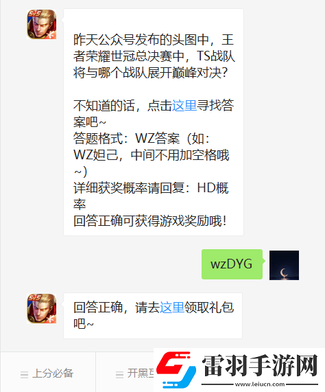 昨天公眾號(hào)發(fā)布的頭圖中王者榮耀世冠總決賽中TS戰(zhàn)隊(duì)將與哪個(gè)戰(zhàn)隊(duì)展開(kāi)巔峰對(duì)決