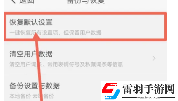 章魚(yú)輸入法在哪恢復(fù)默認(rèn)設(shè)置