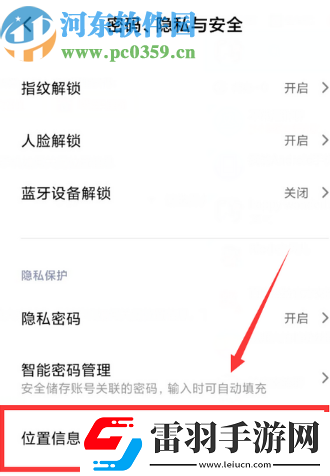 小米8如何關閉位置服務