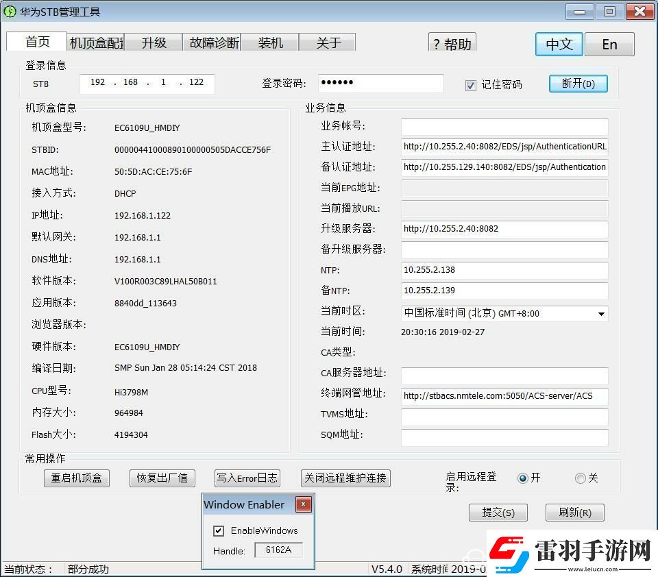 華為悅盒EC6109U免拆機破解&ROOT教程