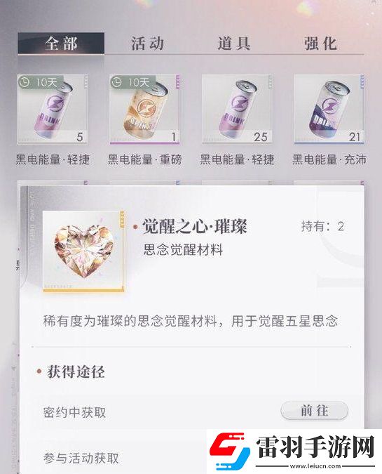 戀與深空覺醒之心有什么用