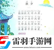 秋夕古詩(shī)賞析與詩(shī)意解讀