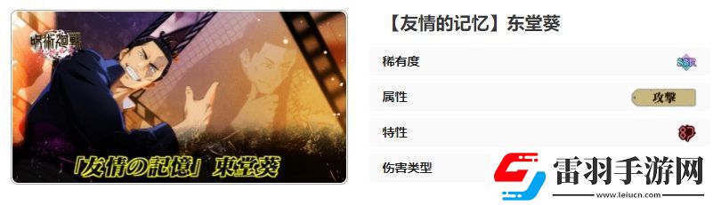 咒術(shù)回戰(zhàn)幻影夜行友情的記憶東堂葵技能是什么