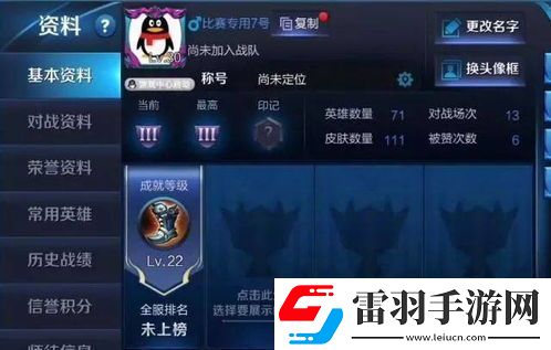 王者榮耀比賽服賬號怎么獲取