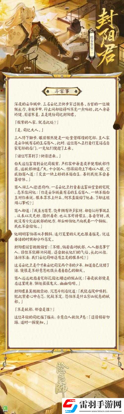 陰陽(yáng)師法心之羈絆玩法全解