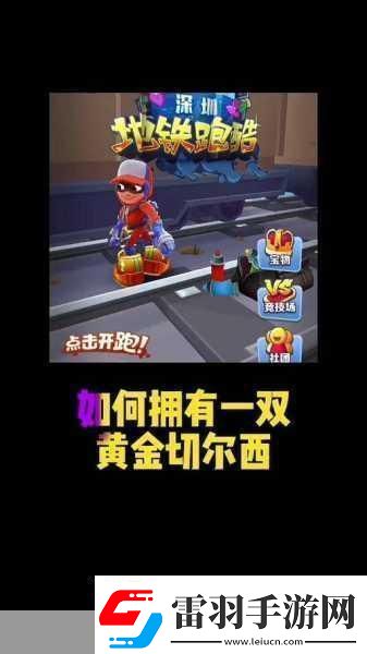 地鐵跑酷雙旦版本更新倒計時