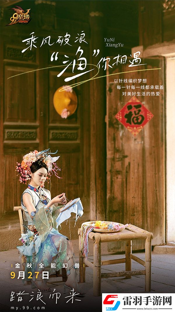 魔域泉州文旅跨界聯動