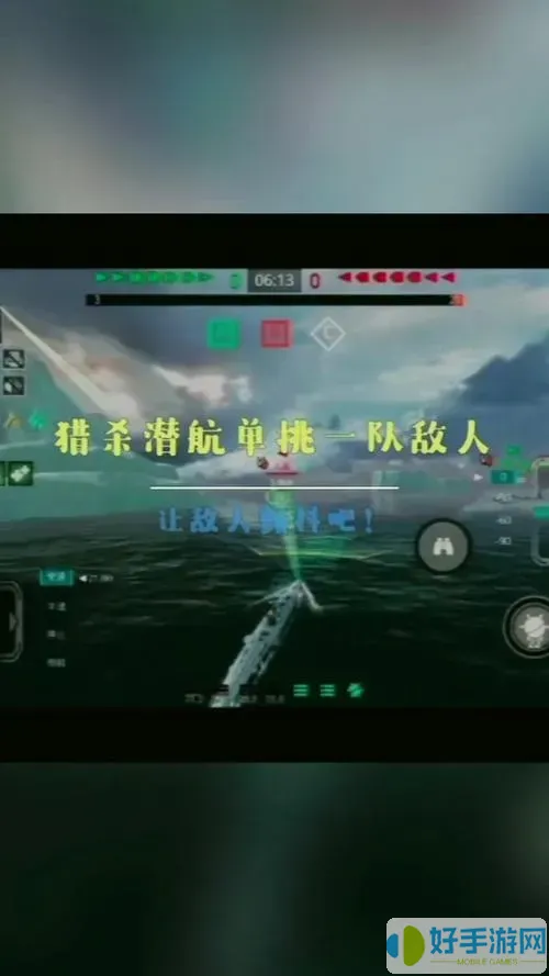 獵殺潛航6安卓中文手機(jī)版