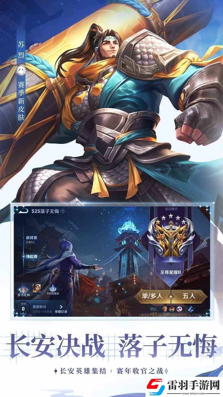 王者榮耀比賽服賬號怎么獲取