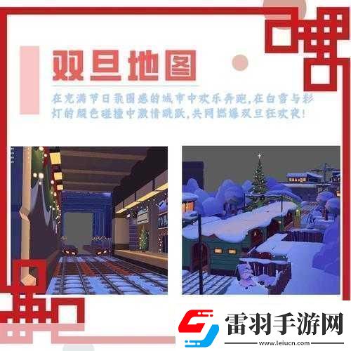 地鐵跑酷雙旦版本更新倒計時