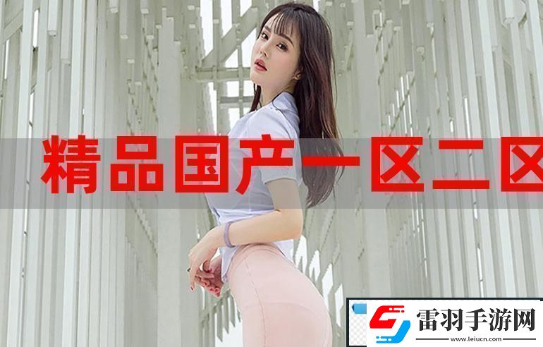 精產(chǎn)一二三產(chǎn)區(qū)M553