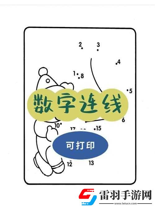 天天愛連線數(shù)字連線第20關(guān)答案是什么