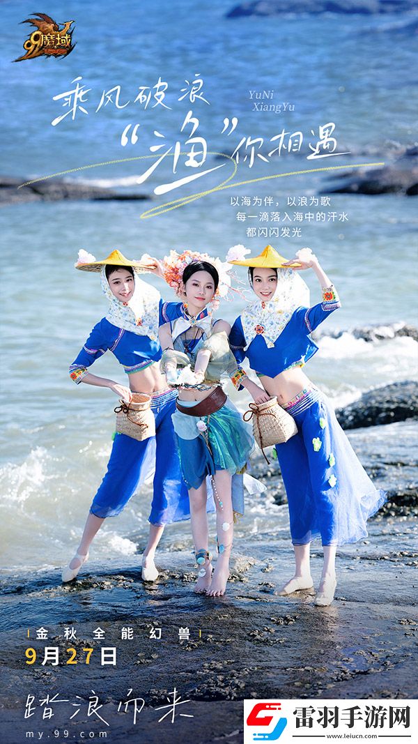 魔域泉州文旅跨界聯動