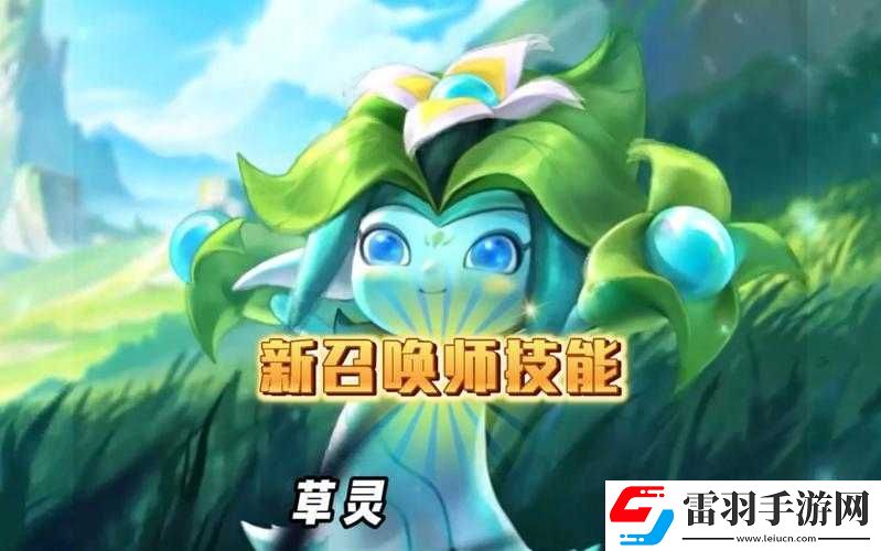 以夫子試煉之召喚師技能