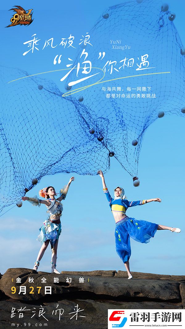 魔域泉州文旅跨界聯動