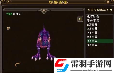 天龍八部75級暴龍寶寶