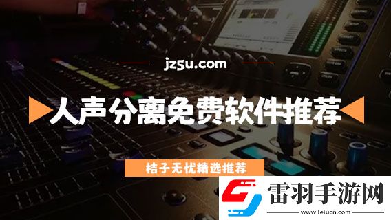 剪輯音樂用哪個軟件