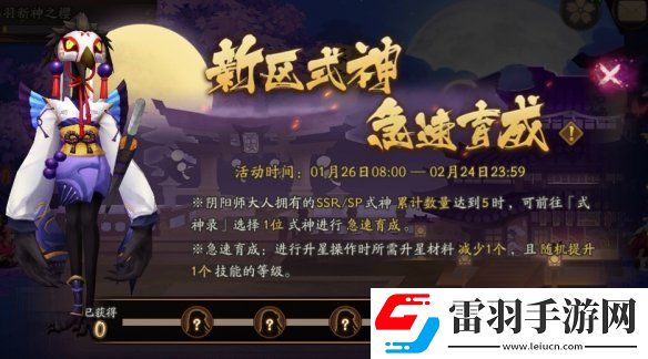 陰陽師鈴心踏焰新區(qū)活動陰陽師春節(jié)新區(qū)鈴心踏焰福利一覽