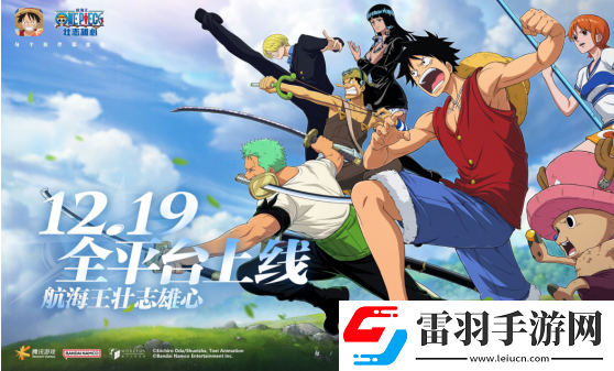 魔方航海王壯志雄心官宣定檔！12月19日全平臺(tái)正式上線