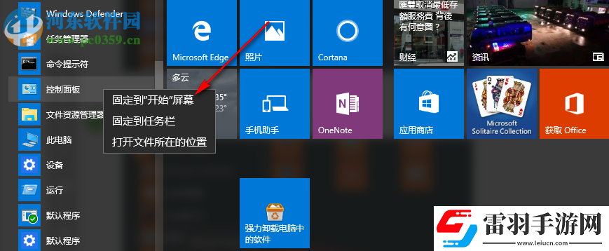 Windows10怎么將控制面板固定到開始菜單