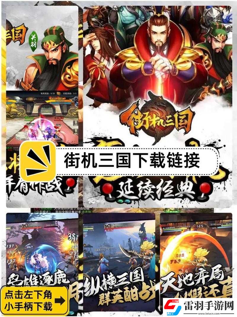 街機(jī)三國(guó)手游新手必備操作秘籍與技巧大分享