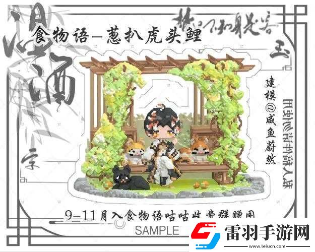 食物語(yǔ)