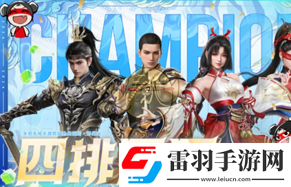永劫無間手游熱戰(zhàn)巡回第二站結(jié)果介紹
