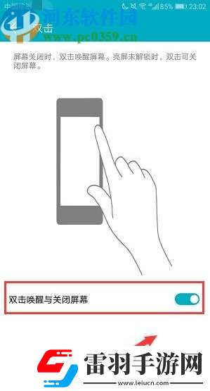 榮耀如何設置雙擊喚醒屏幕